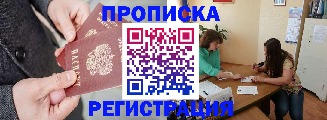 временная регистрация законно в Высоковске