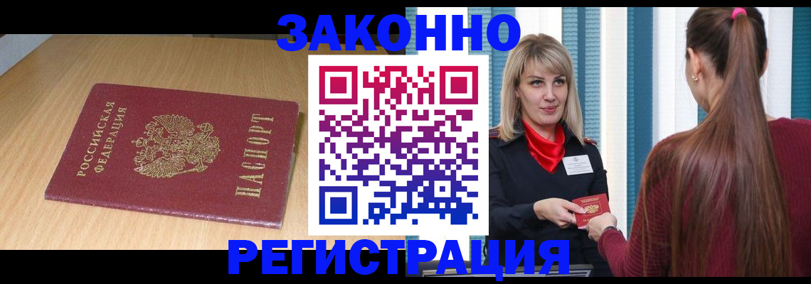 прописка ребенка в Высоковске